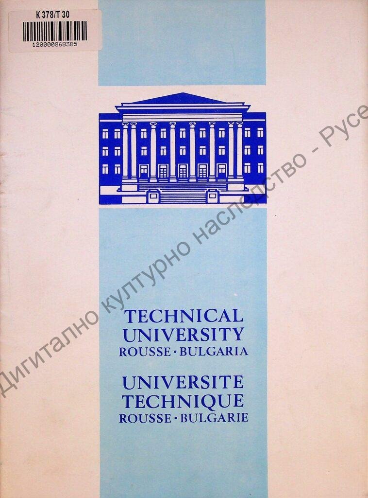 Technical University Rousse Bulgaria
