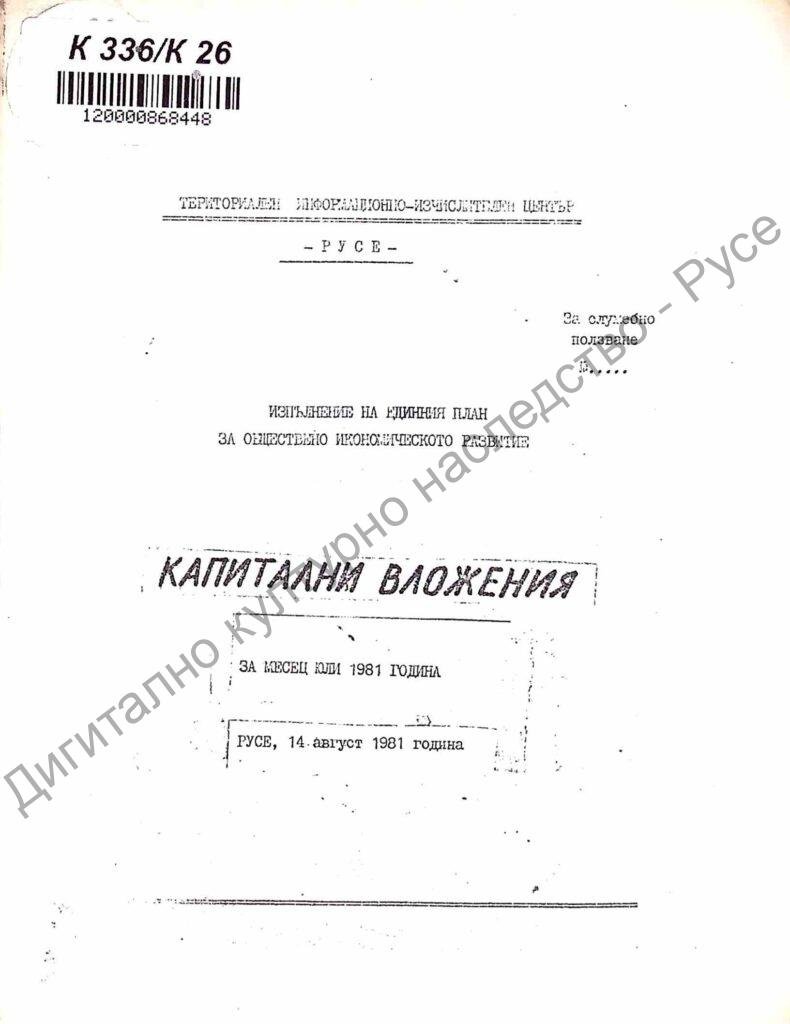 Капитални вложения