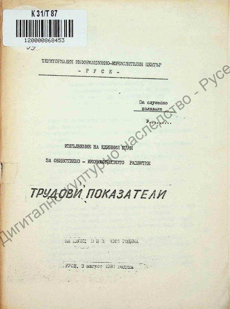 Трудови показатели