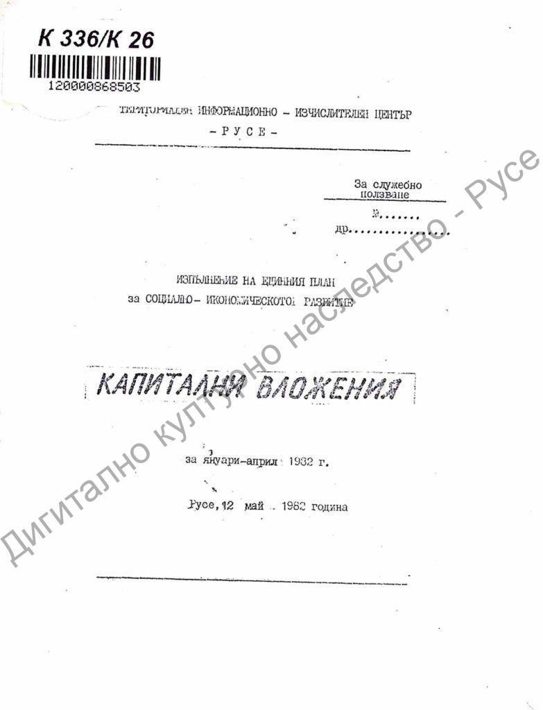 Капитални вложения