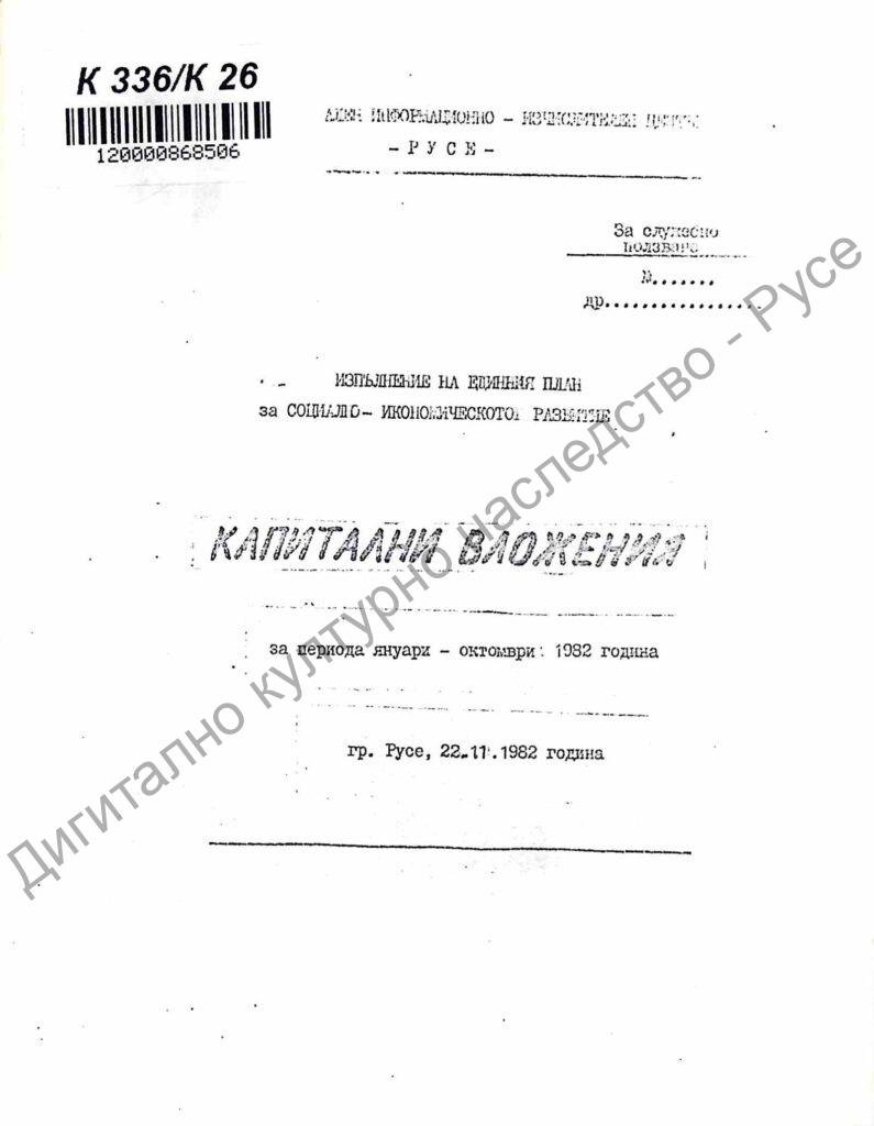 Капитални вложения