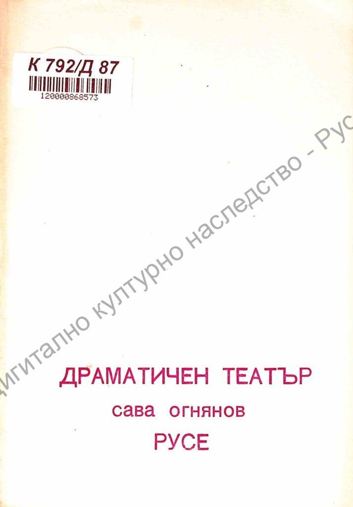 Дивата патица