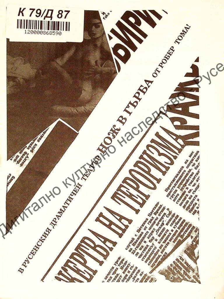 Нож в гърба