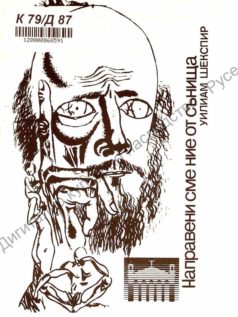 Направени сме от сънища