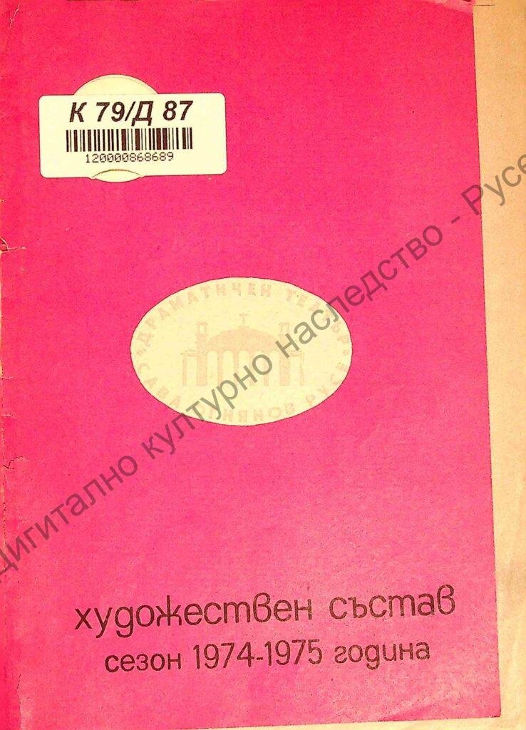 Художествен състав