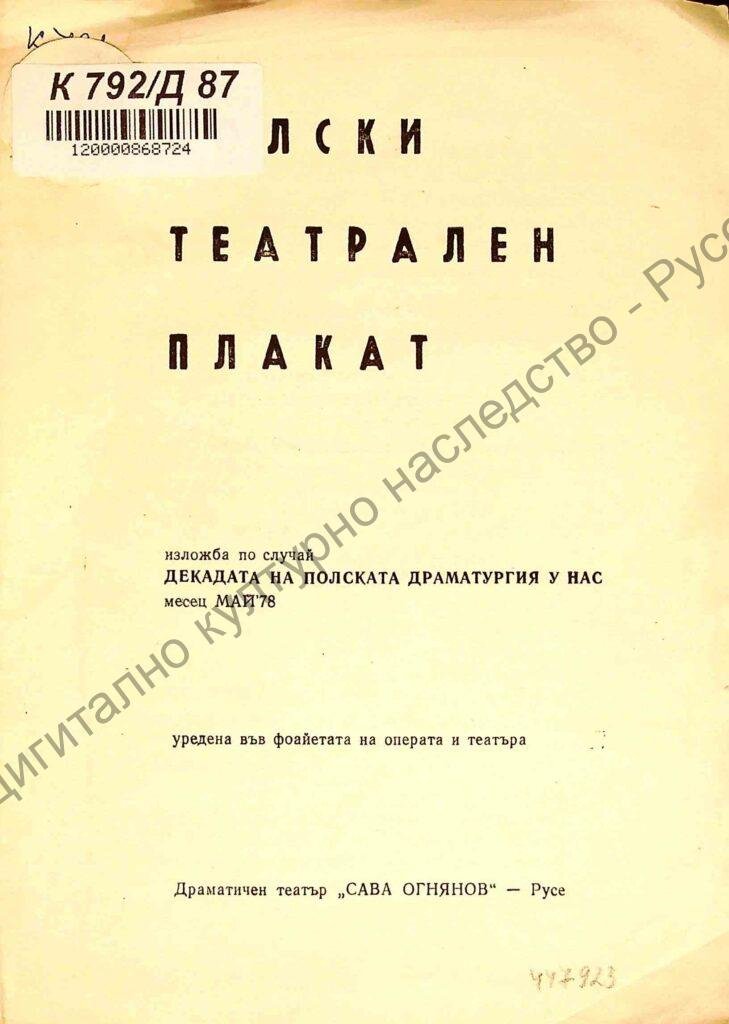 Полски театрален плакат