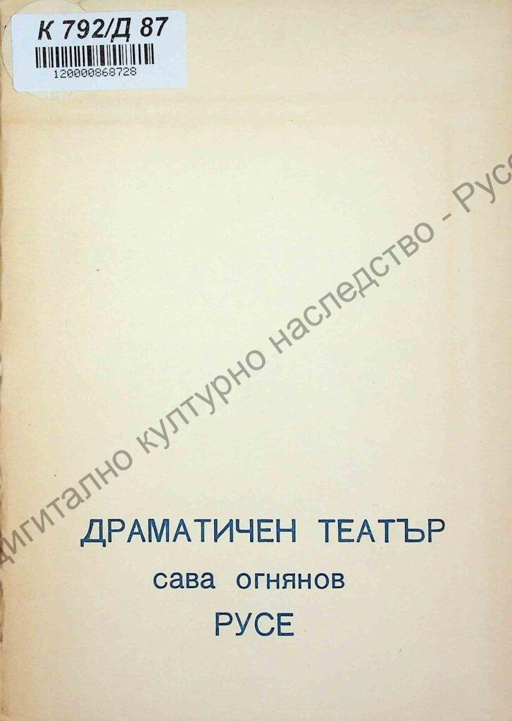 Стъклената менажерия