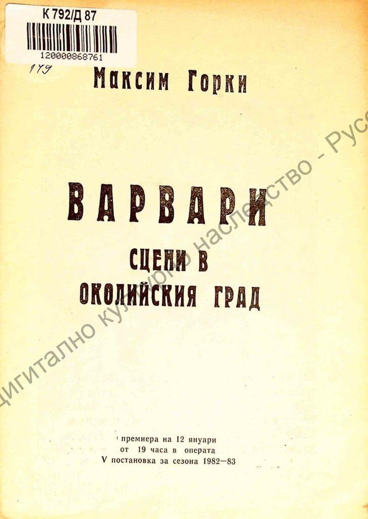 Варвари