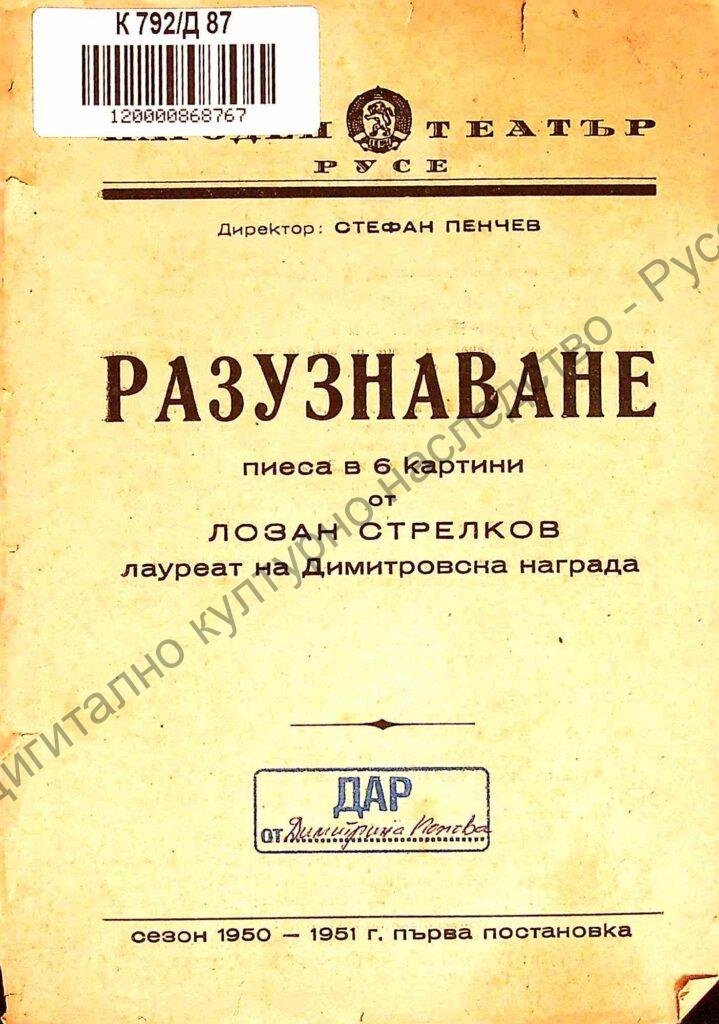 Разузнаване
