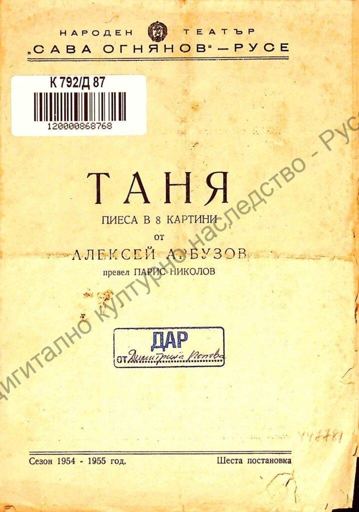Таня