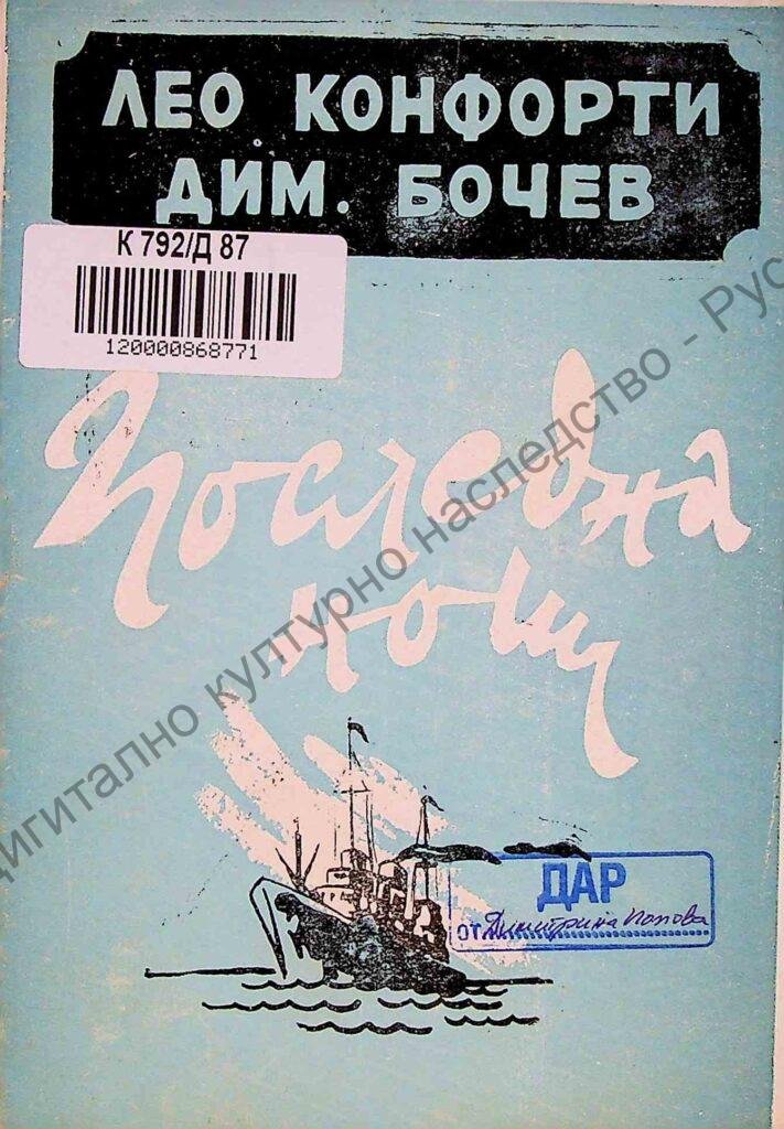 Последна нощ