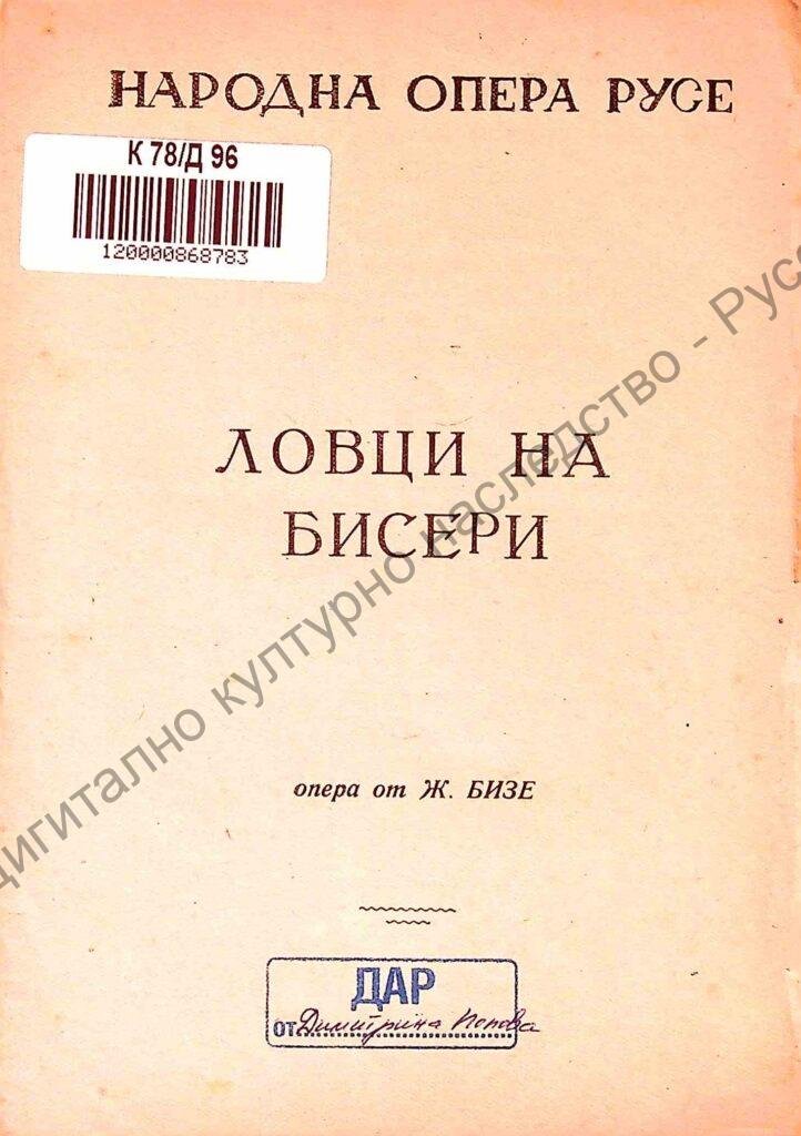 Ловци на бисери