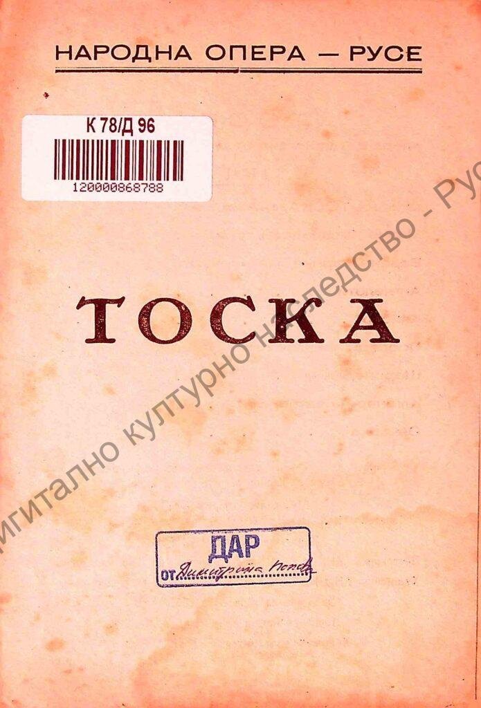 Тоска