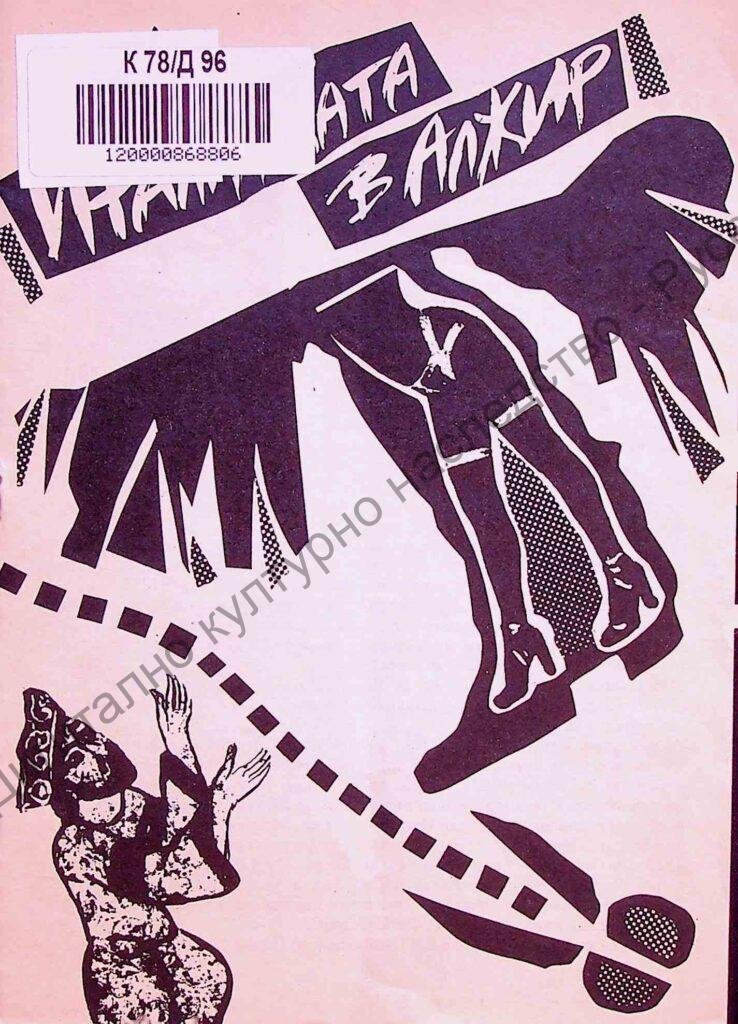 Италианката в Алжир