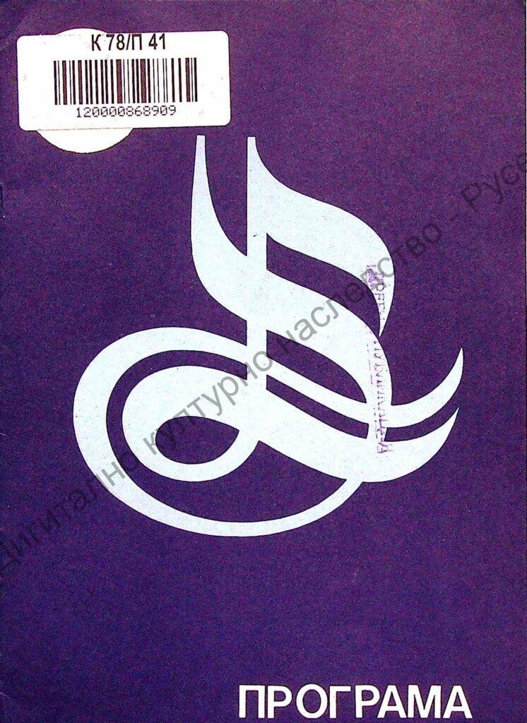 50 години хор „Дунавски звуци“