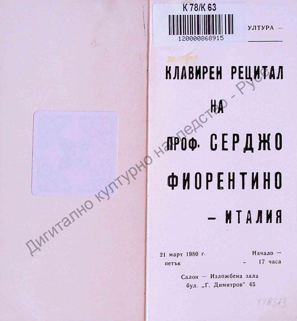 Клавирен рецитал