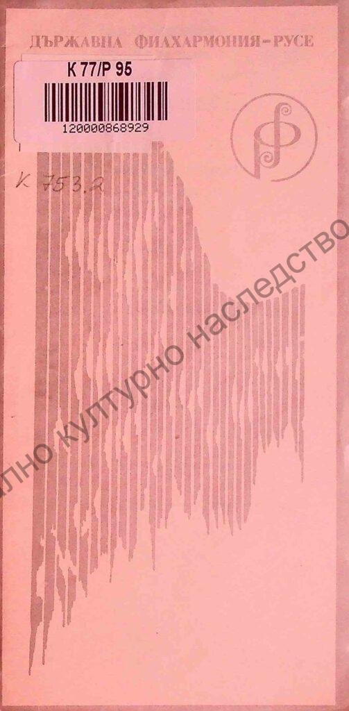 Цикъл „Съвременна музика“