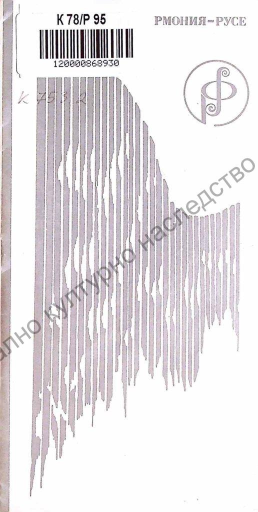 Цикъл „Съвременна музика“