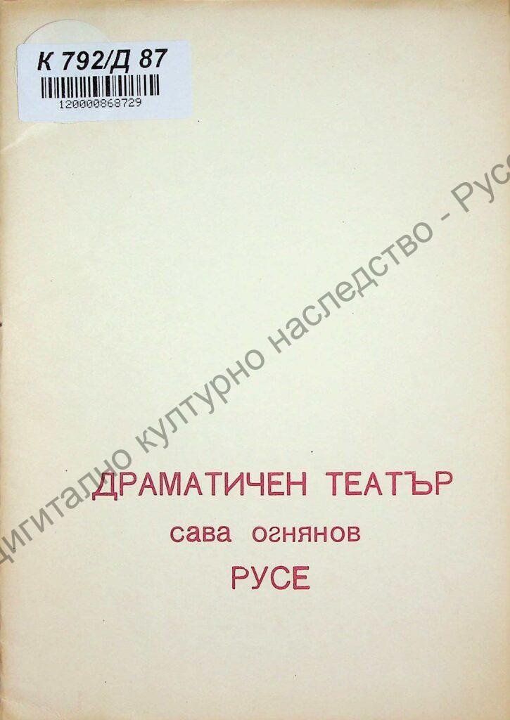 Старомодна комедия