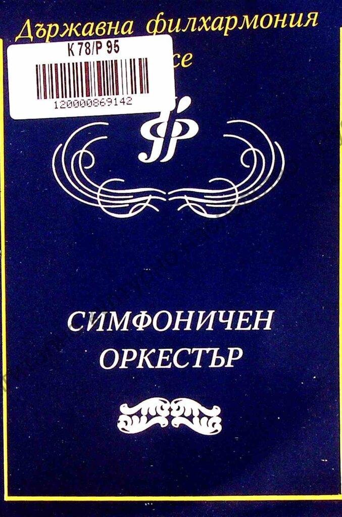 Цикъл „Класика и съвременност“