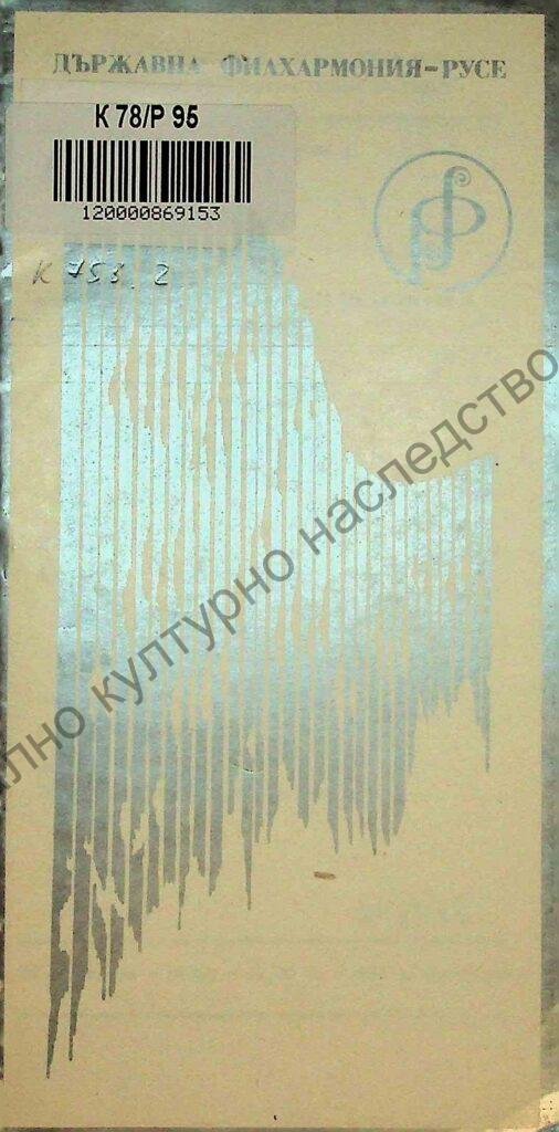 Откриване на сезона