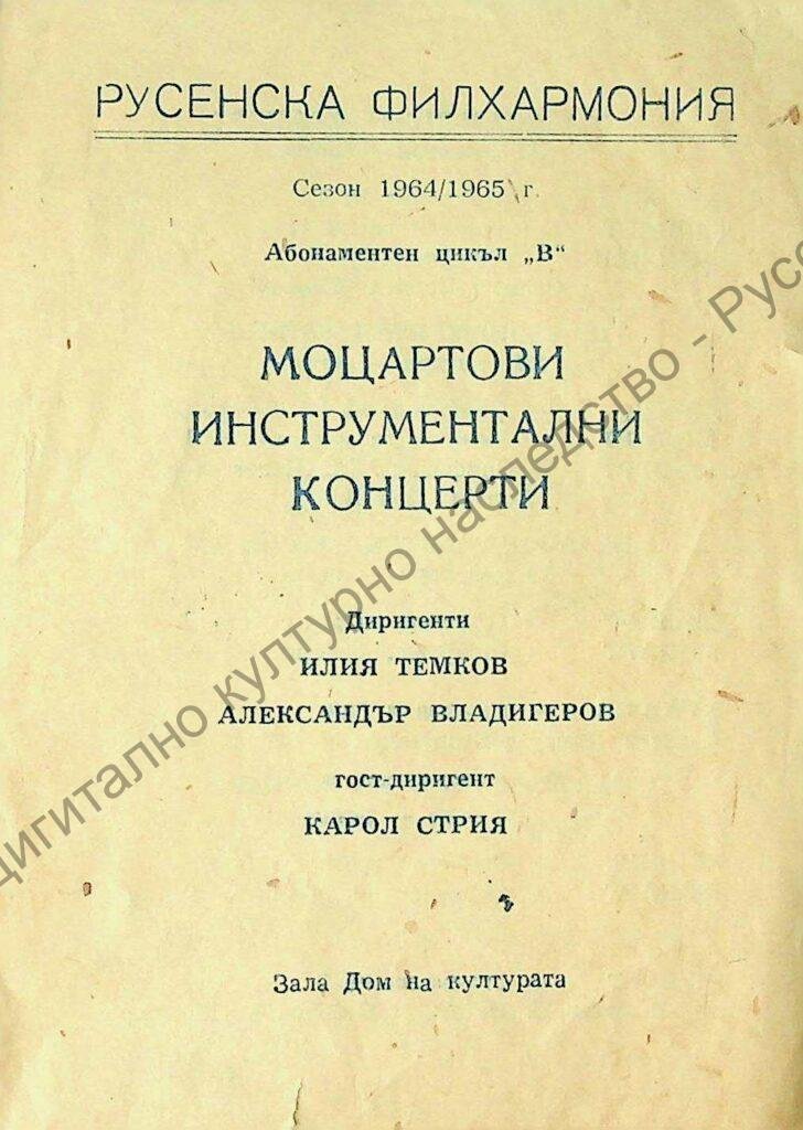 Моцартови инструментални концерти