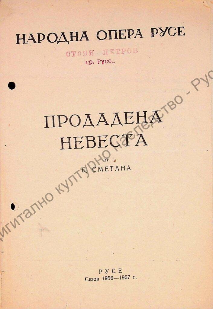 Продадена невеста