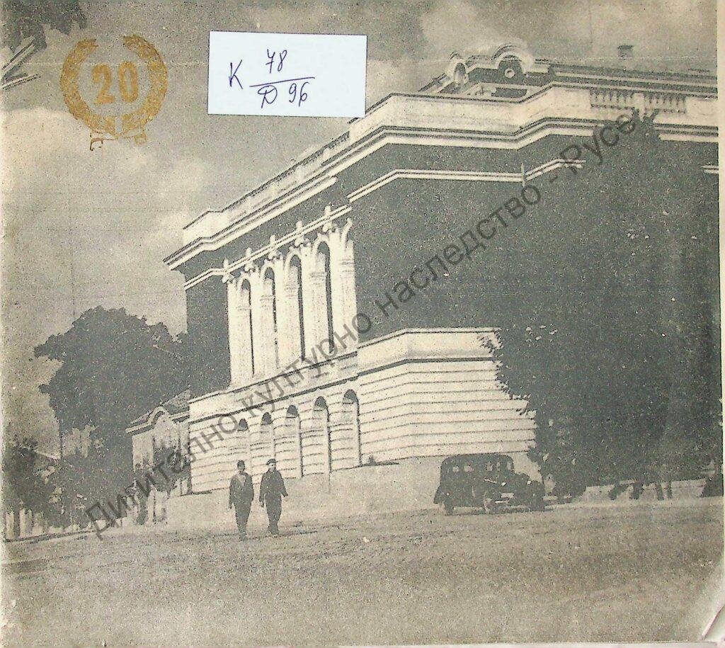 20 години Русенска народна опера