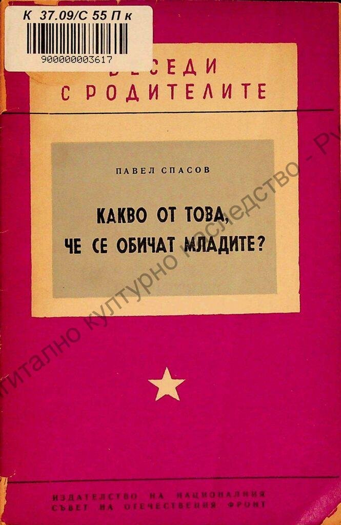 Какво от това, че се обичат младите?
