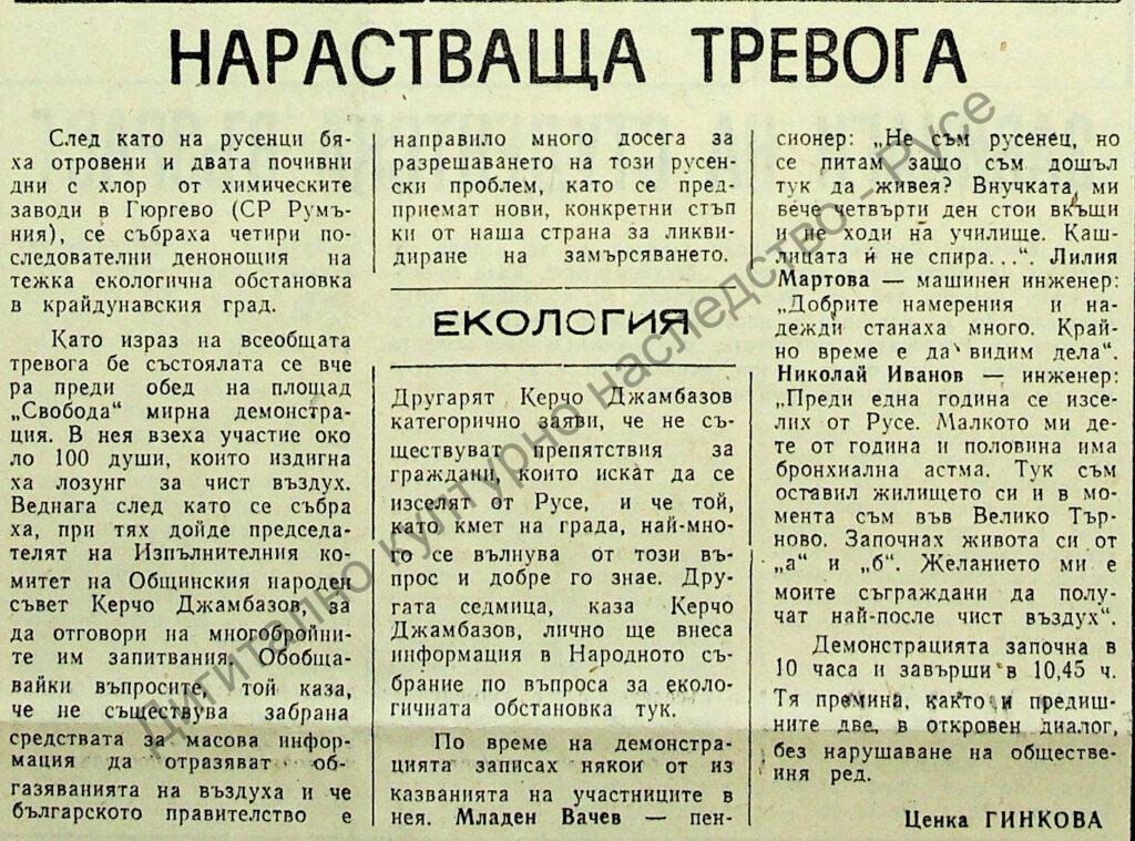 Нарастваща тревога