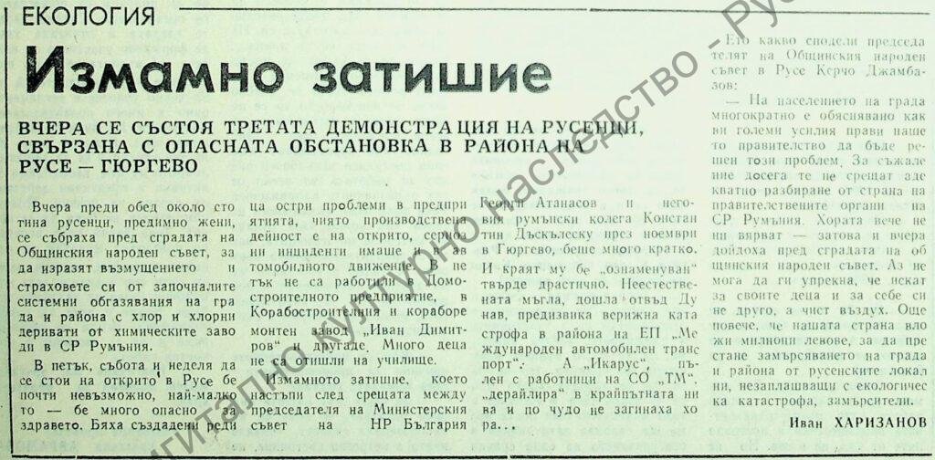 Измамно затишие