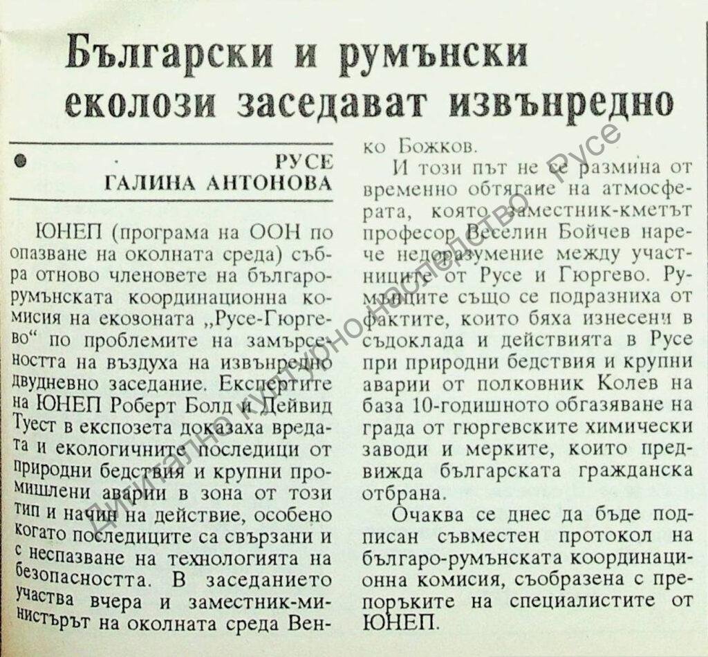 Български и румънски еколози работят заедно