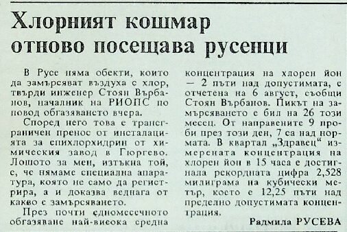 Хлорният кошмар отново посещава русенци