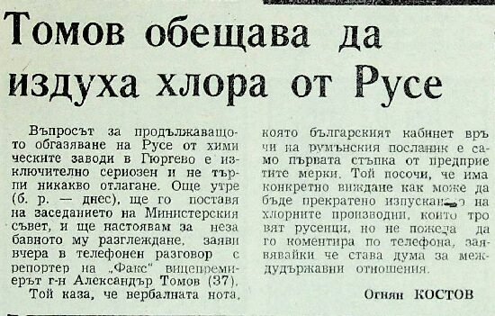 Томов обещава да издуха хлора от Русе