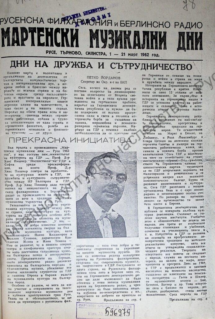 Мартенски музикални дни – Русе 1962