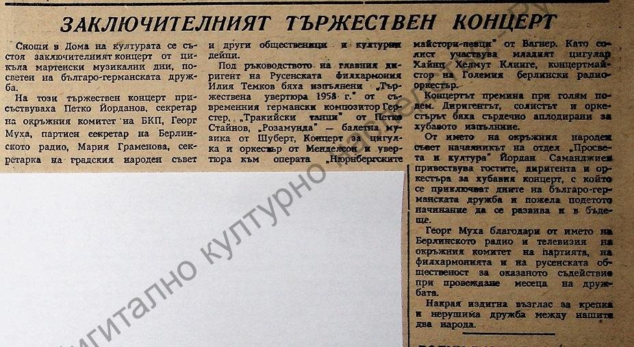 Заключителният тържествен концерт