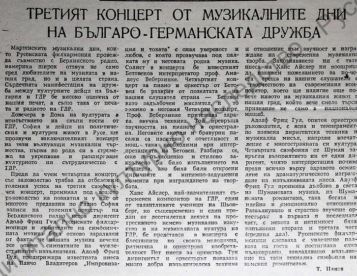 Третият концерт на музикалните дни на българо-германската дружба