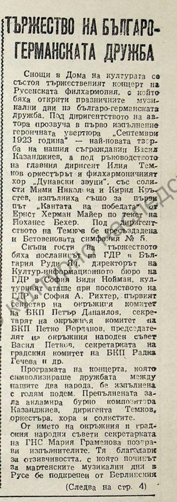 Тържество на българо-германската дружба