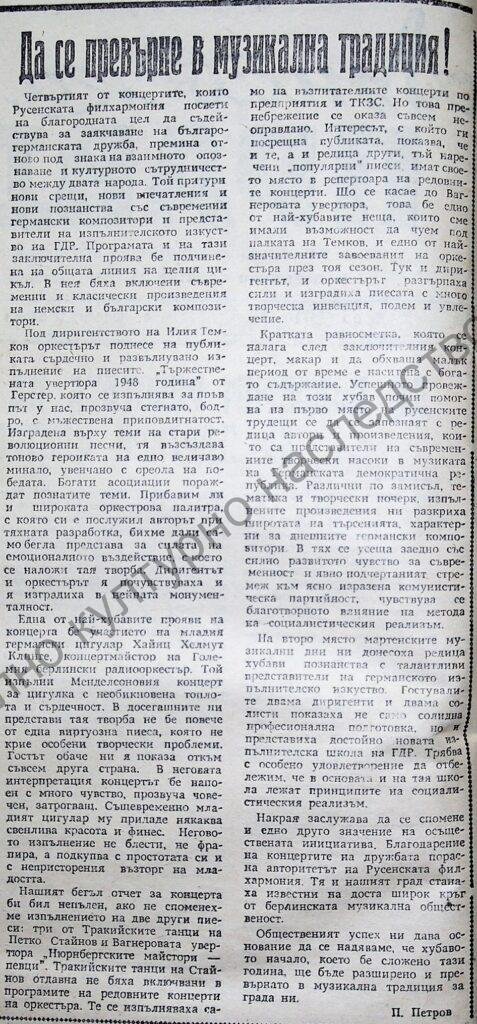 Да се превърне в музикална традиция!
