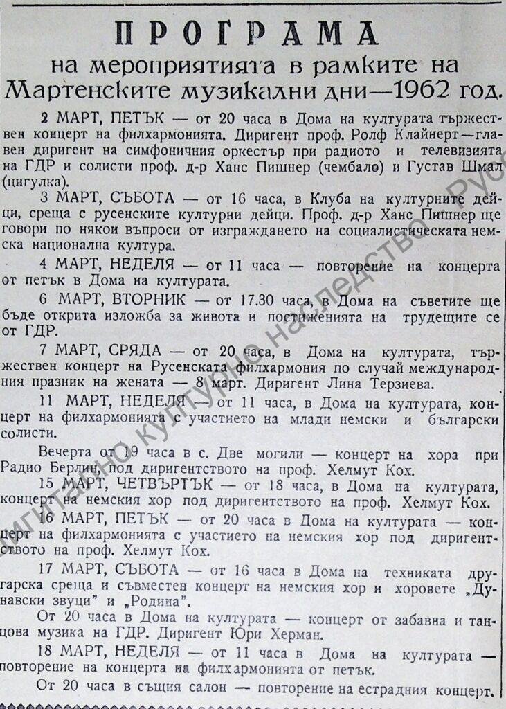 Програма на мероприятията в рамките на Мартенските музикални дни – 1962 год.