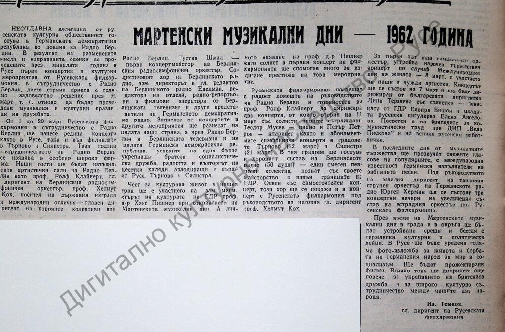 Мартенски музикални дни – 1962 година