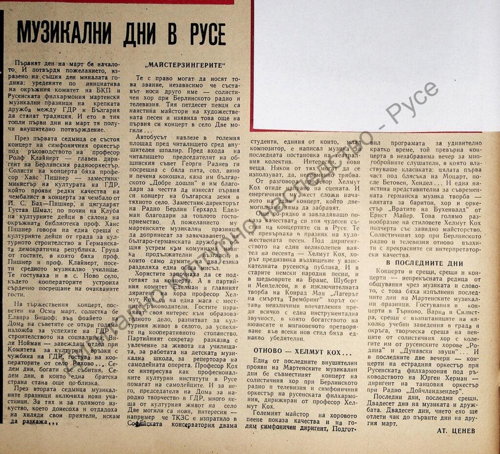 Музикални дни в Русе