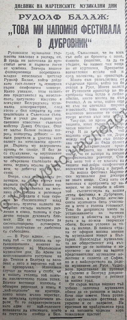“Това ми напомня фестивала в Дубровник”