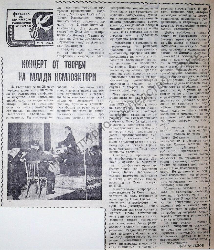 Концерт от творби на млади композитори