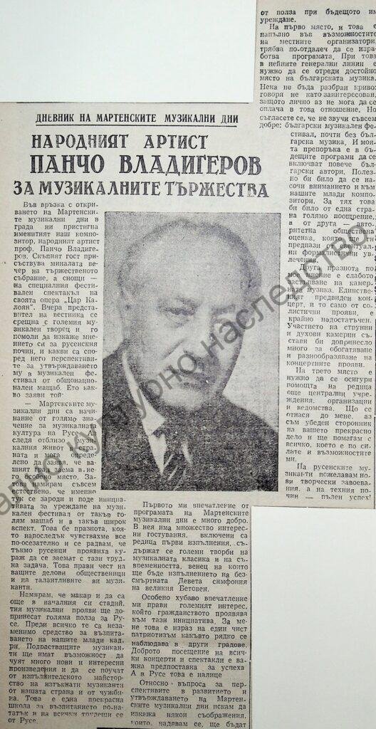 Народният артист Панчо Владигеров за музикалните тържества
