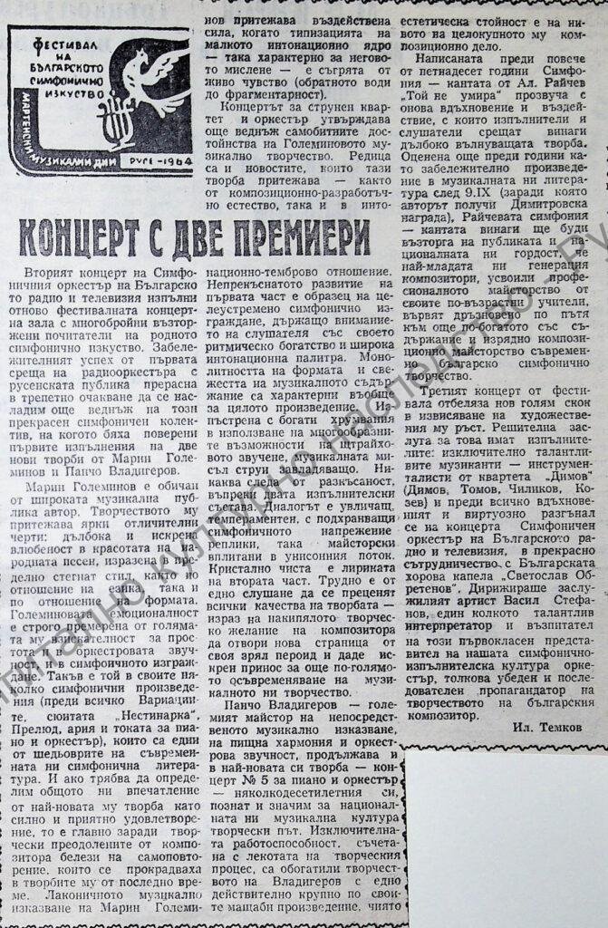 Концерт с две премиери