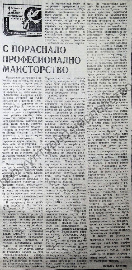С пораснало професионално майсторство