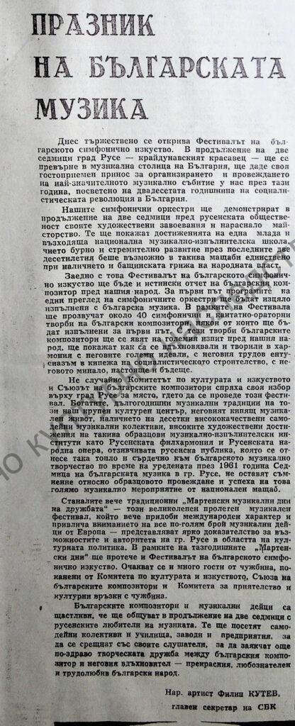 Празник на българската музика