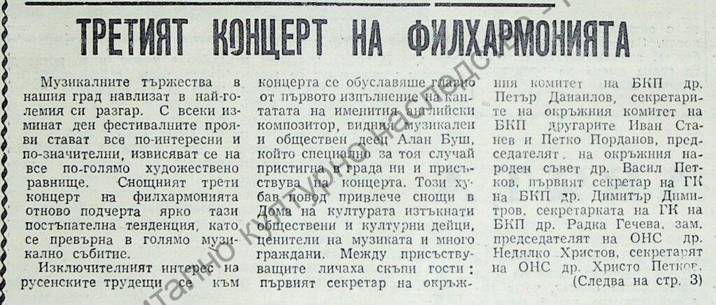 Третият концерт на филхармонията