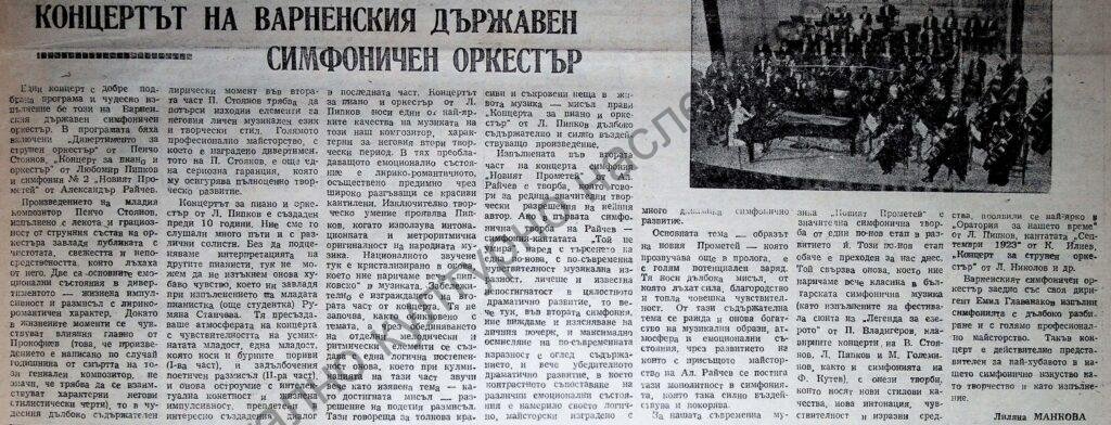 Концертът на Варненския държавен симфоничен оркестър